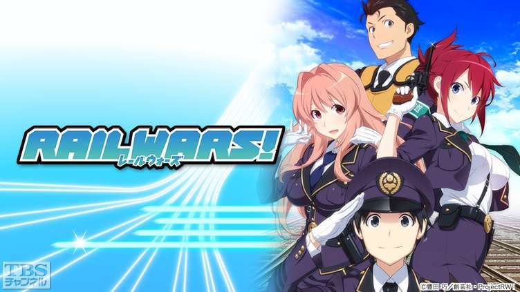 Rail Wars アニメ 特撮 Tbs Cs Tbsチャンネル