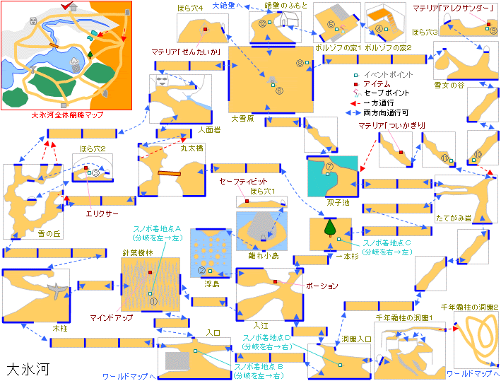 攻略06 大氷河について攻略