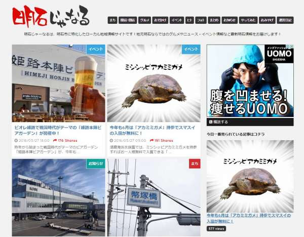 明石じゃーなるさんの視点を見習おう 播磨エリアなら一番の情報拡散サイトだよ 横尾さん 僕 泳いでますか 兵庫県加古川市の地域情報サイト
