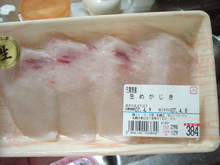 カジキマグロ わらわらにっき