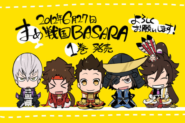 ポッチャマニア まめ戦国basara 1