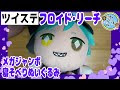 寝そべりぬいぐるみ ツイステ プライズ ぬいぐるみ 792651