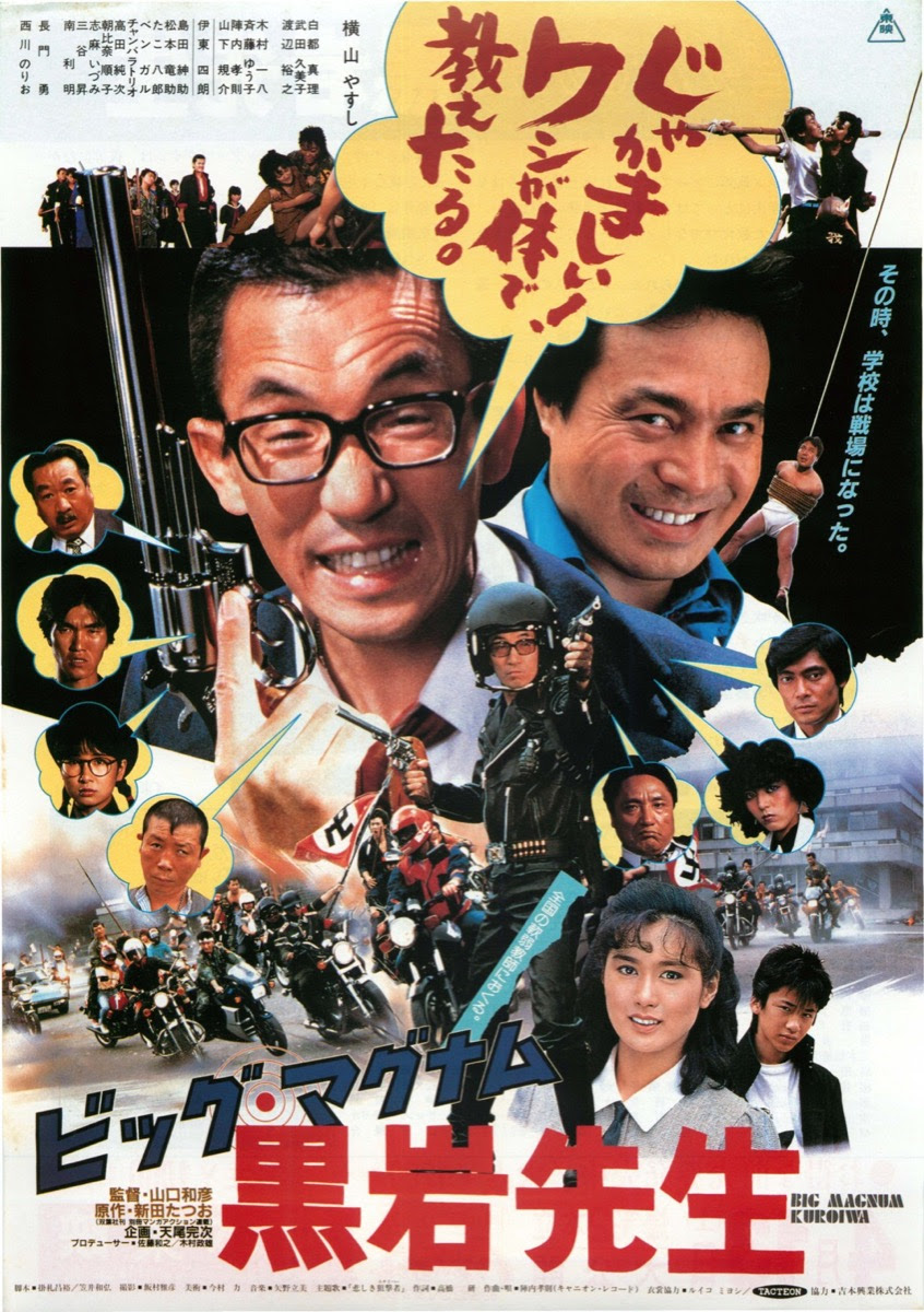 映画チラシサイト ビッグ マグナム黒岩先生