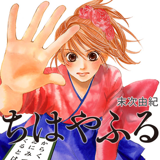 あらすじ ちはやふる 239話 48巻 感想 女子目線で読み解く 最新まんが感想とあらすじ