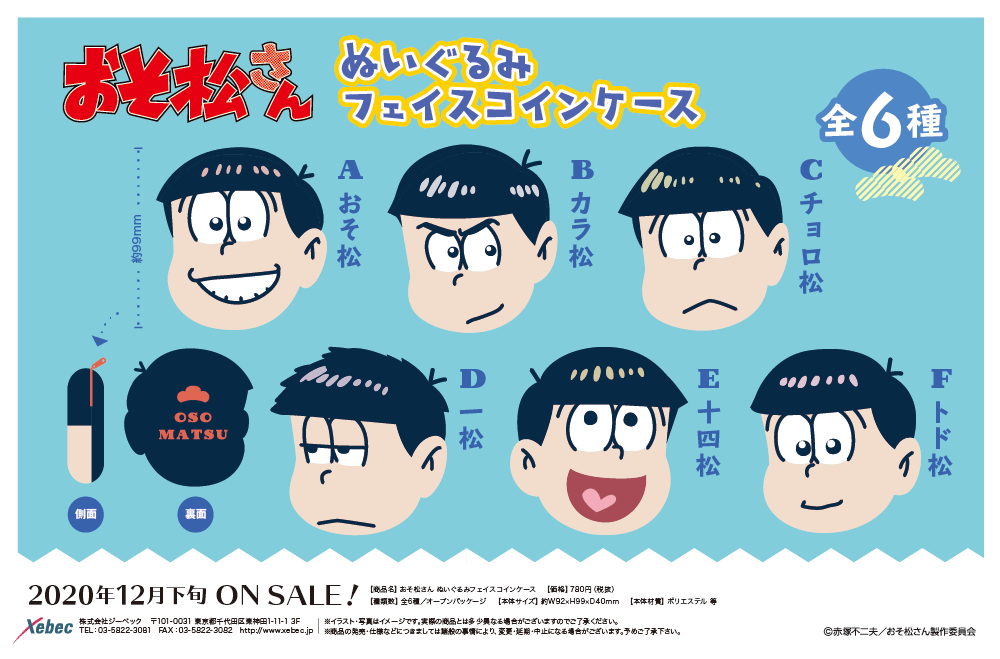 新商品 おそ松さん 第3期イラストを使用したグッズが登場 Xebec News