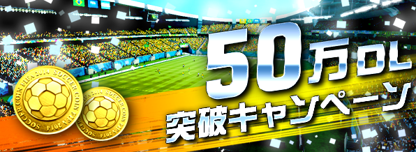 Ea Sports 14 Fifa World Cup Brazil ワールドクラスサッカー 50万ダウンロードを達成 エレクトロニック アーツ株式会社 プレスリリース配信代行サービス ドリームニュース