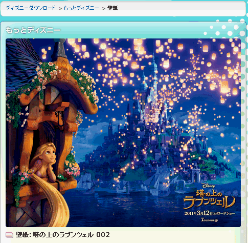 Web限定 塔の上のラプンツェル プレミア映像 マジックキャッスル