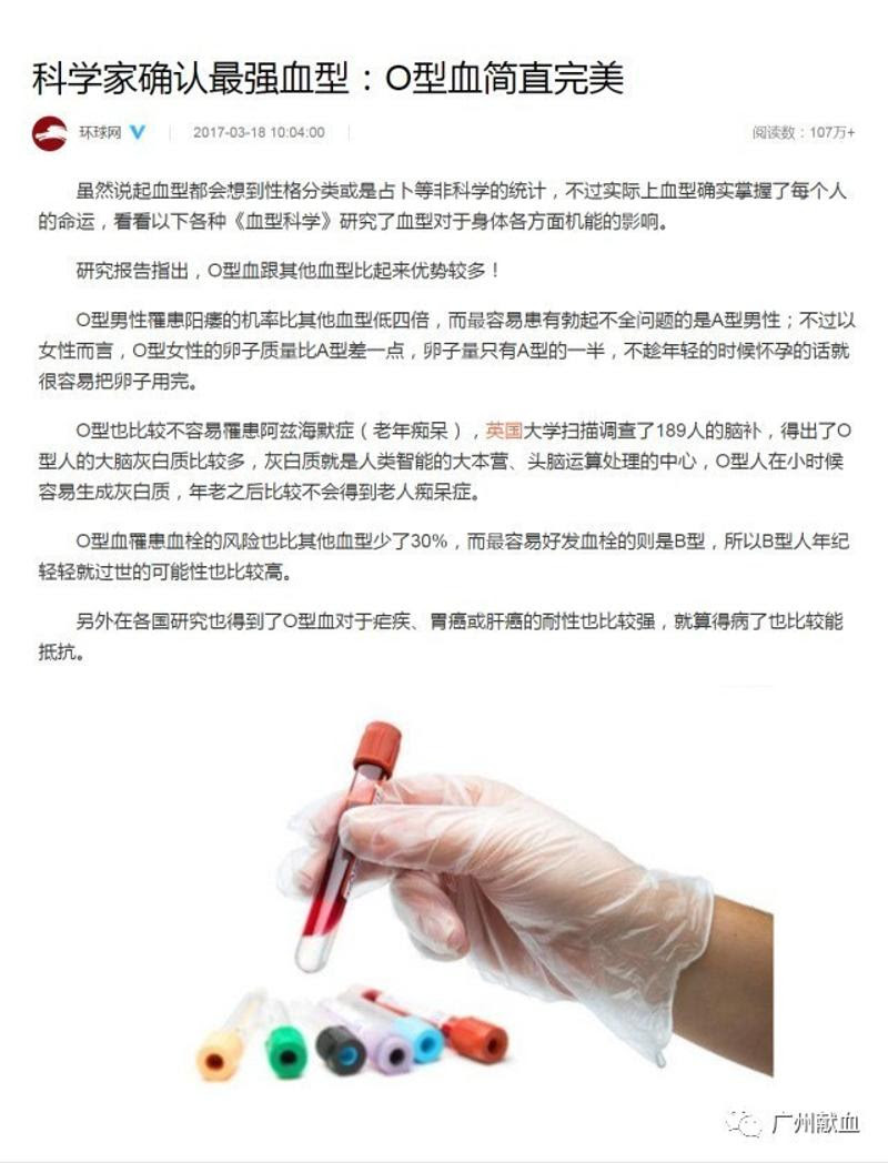 科普 科学家发现一种最强血型