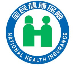 網誌用圖 - 健保局LOGO @ 正安保全，您好 的相簿 :: 痞客邦 PIXNET