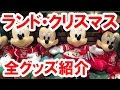 √画像をダウンロード デ��ズニー クリスマス 2015 グ���ズ 203962