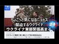 [10000印刷√] ウクライナ ニュース 139173-ウクライナ ニュース 最新