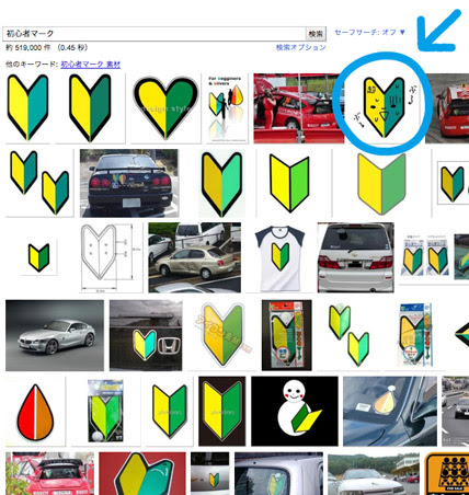 超初心者マーク ふたたび かっしー日記