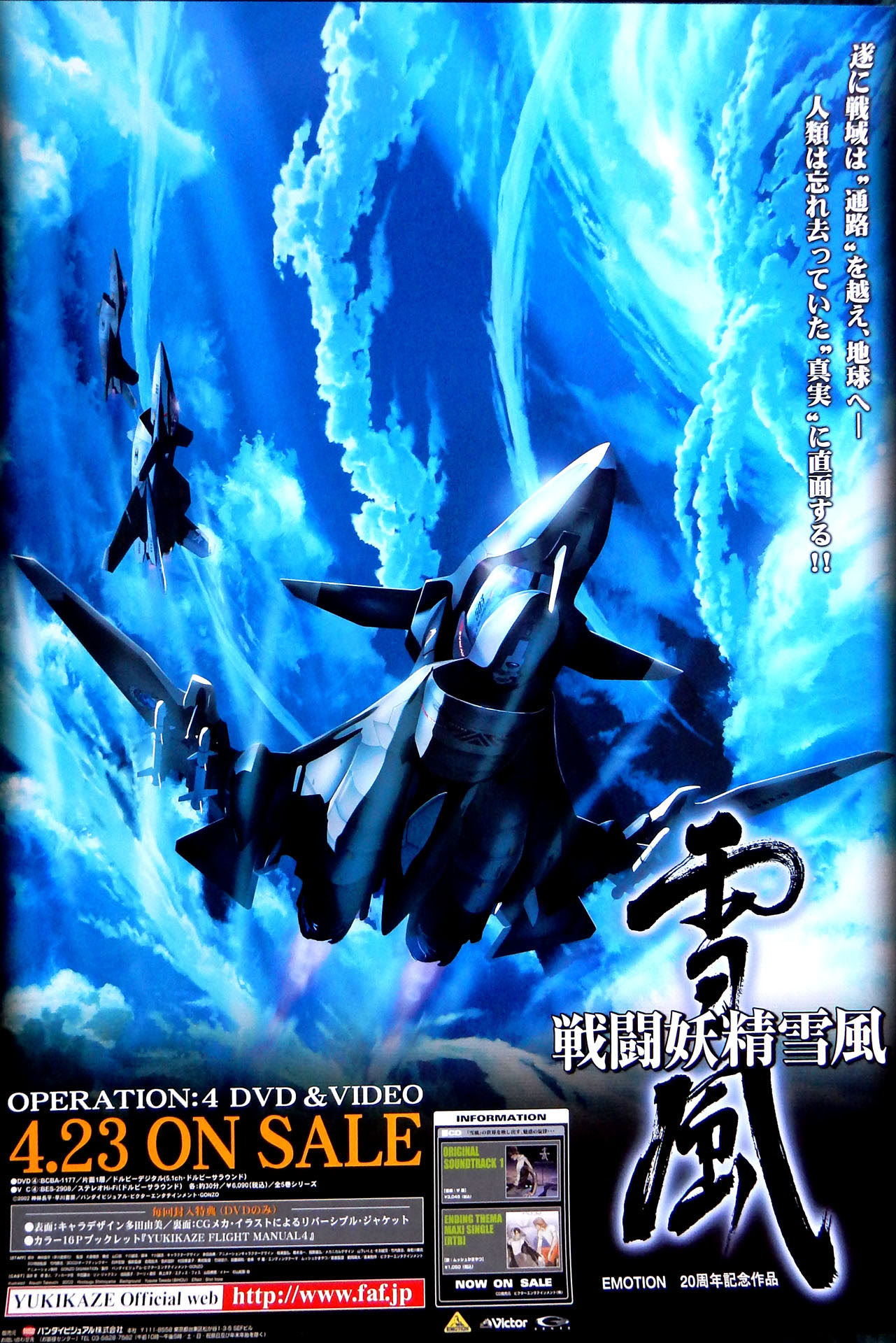 戦闘妖精雪風 Operation 5のポスター ポスター小町