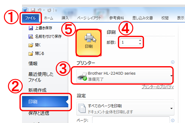 Word 印刷