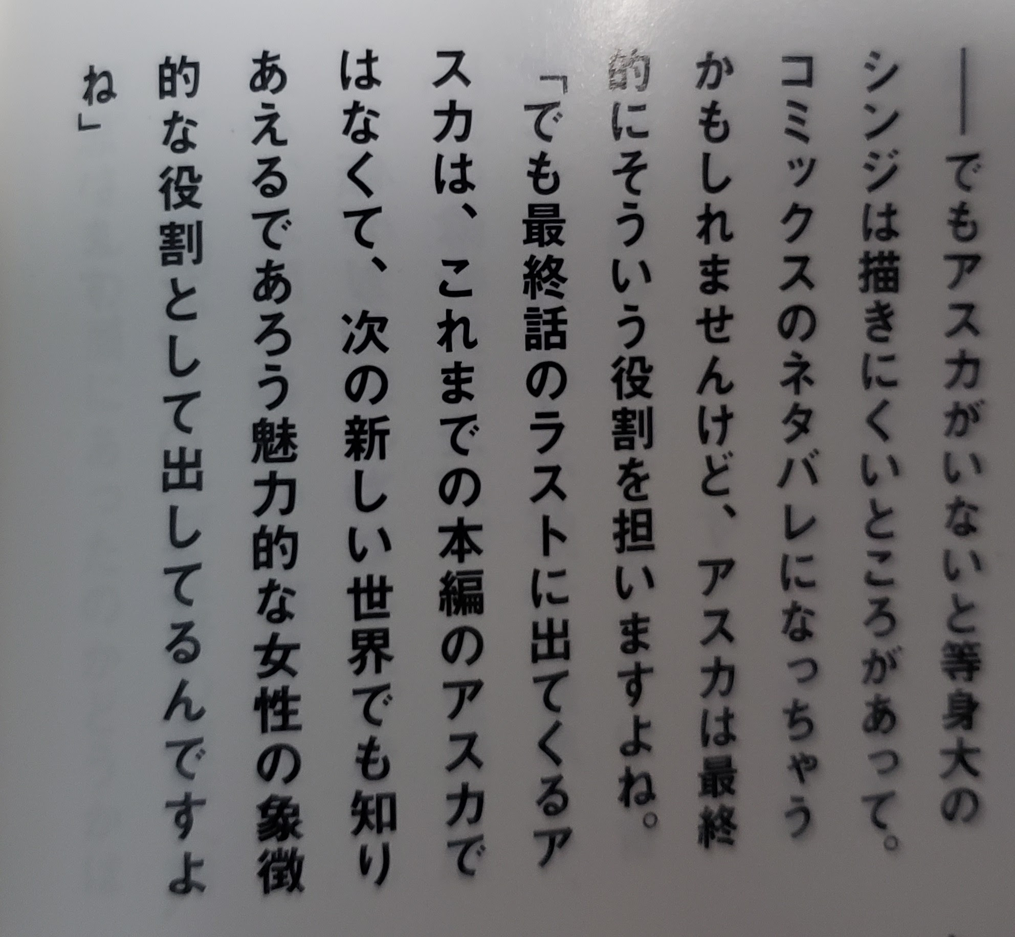 漫画版エヴァ最終回の真相 今日の立ち読みまとめ