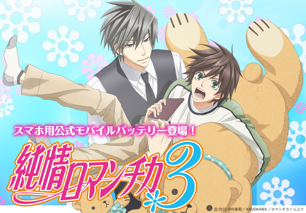 オリモバ アニメ 純情ロマンチカ３