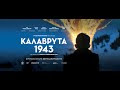 Σάλος Και Μηνύσεις Για Την Ταινία «Καλάβρυτα 1943» Και Τον «Καλό» Ναζί Που Σώζει Τα Γυναικόπαιδα