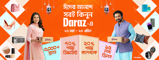 Daraz থেকে Mobile Recharge করলে ১৫ থেকে ২০% পর্যন্ত ইনস্ট্যান্ট ক্যাশব্যাক নিয়ে নিন.!