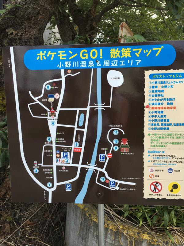 ポケモンgoのポケスポット案内板 小野川温泉 ヤマガタンver9 山形の人脈データベース