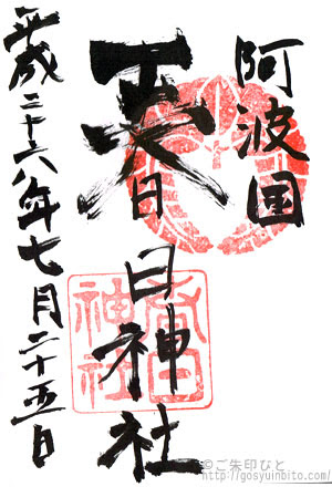 春日神社の御朱印 ご朱印びと