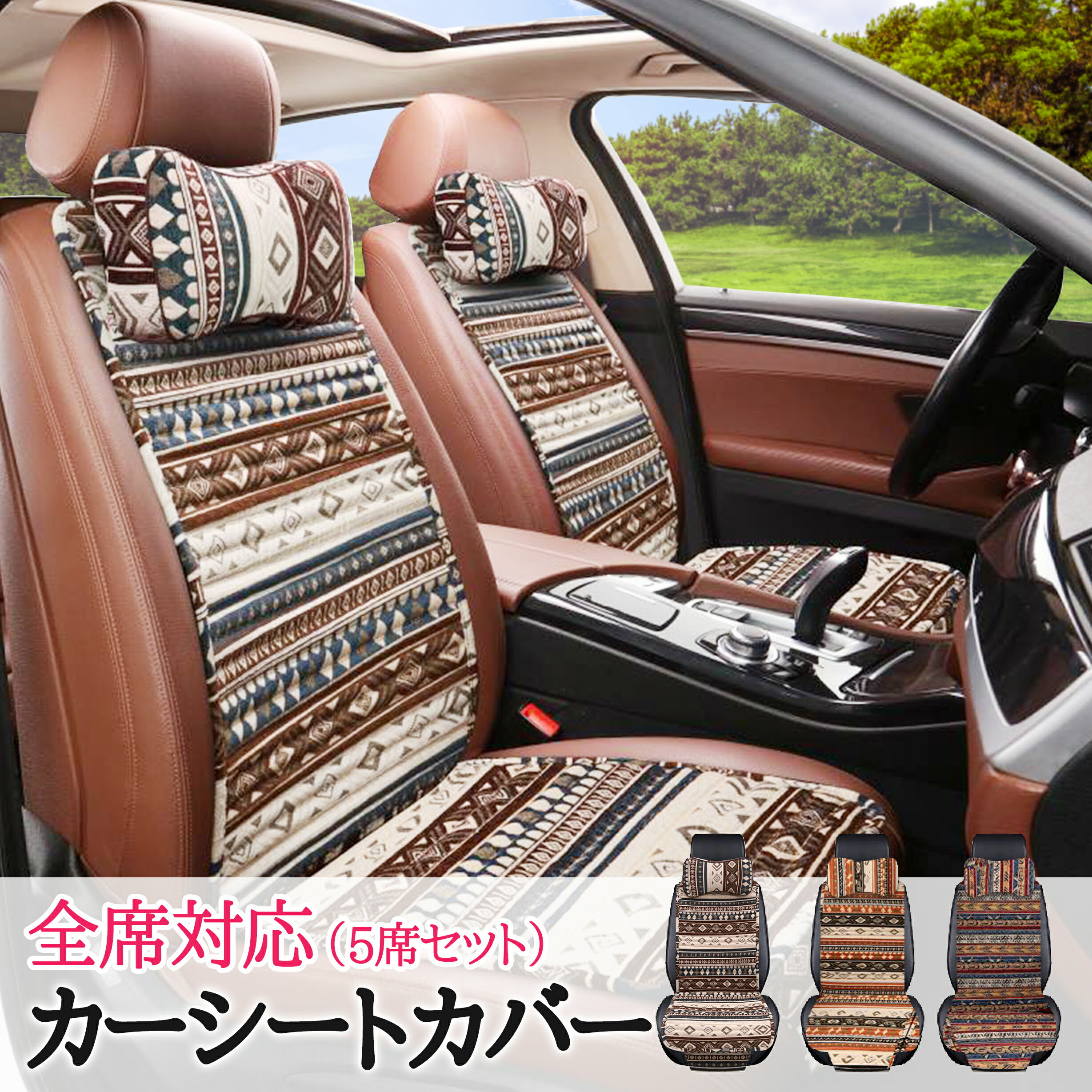 車 5人乗り対応 雑貨 背面 暑さ対策 椅子 涼しい シートカバー レンガ セット品 フリーサイズ クッション 蒸れない 汗 夏用 おしゃれ 涼感 メッシュ 軽自動車 普通車 背中 通気性 冬用 カー用品 カーグッズ 車用品 車 リア フロント 汚れ防止 かわいい オシャレ