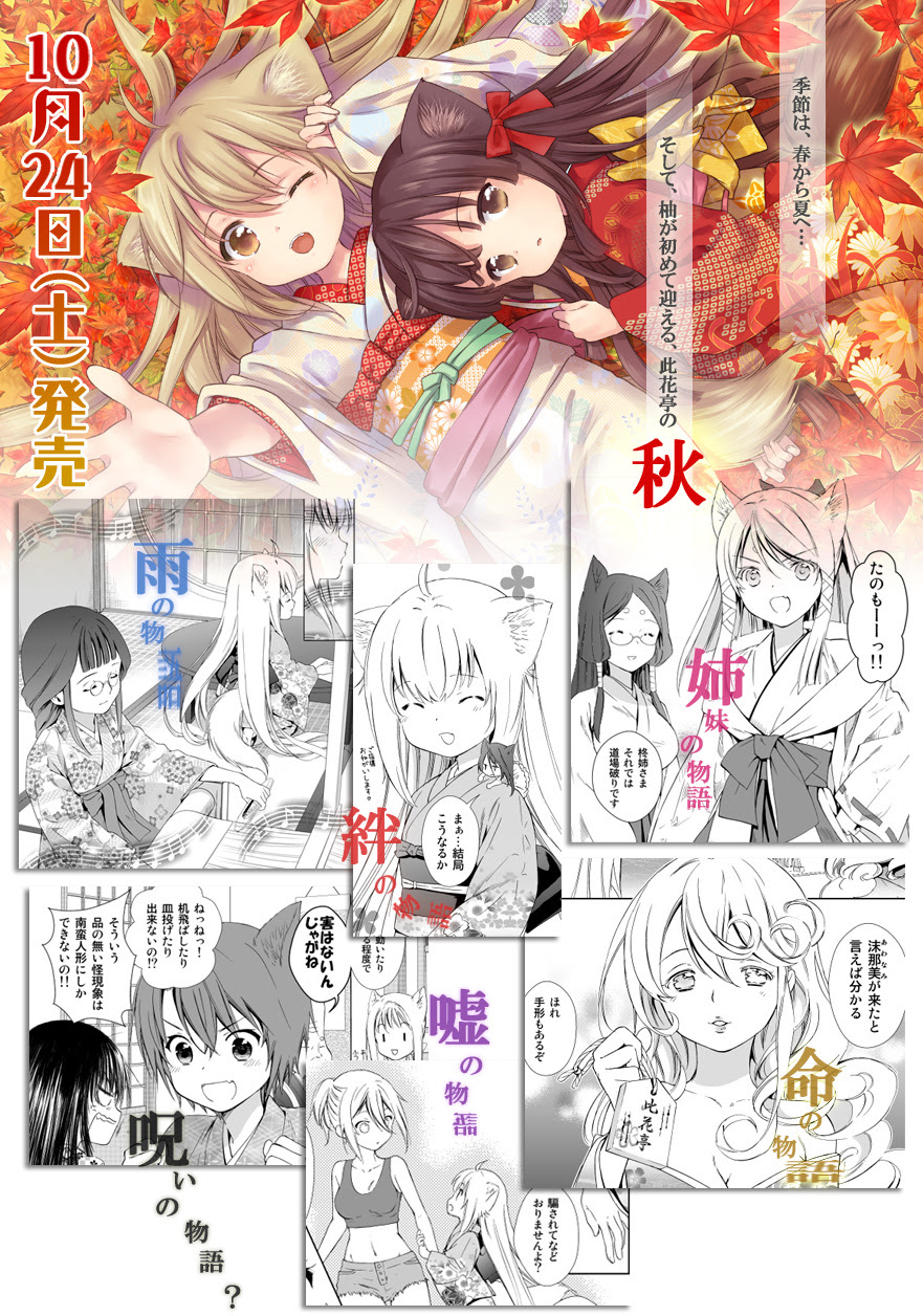 このはな綺譚 巻発売記念フェア