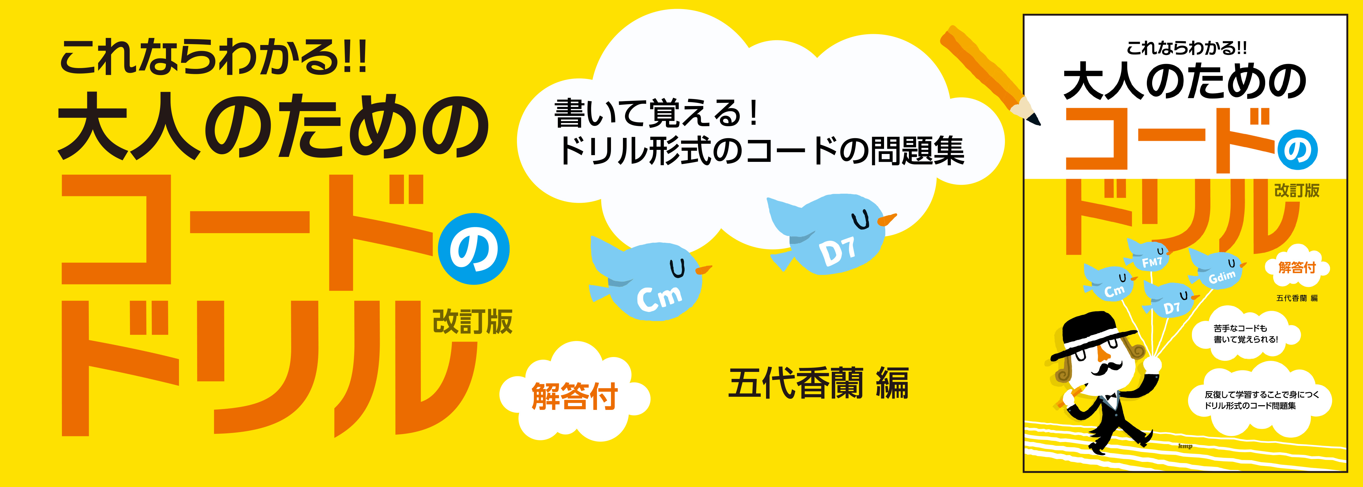 楽譜出版ケイ エム ピー Kmp