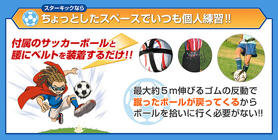スターキック New Star Kick イナズマイレブンモデル の通販