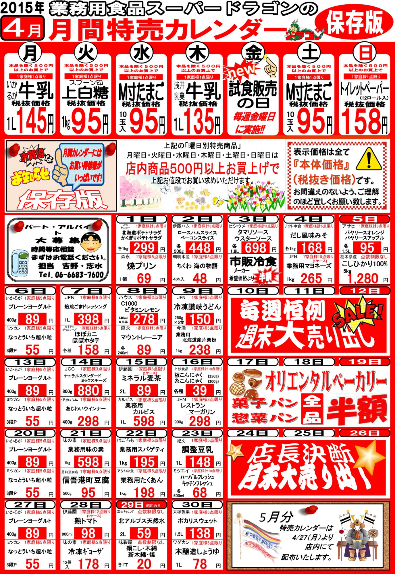 株式会社ヨシノ 2015年4月の特売カレンダー