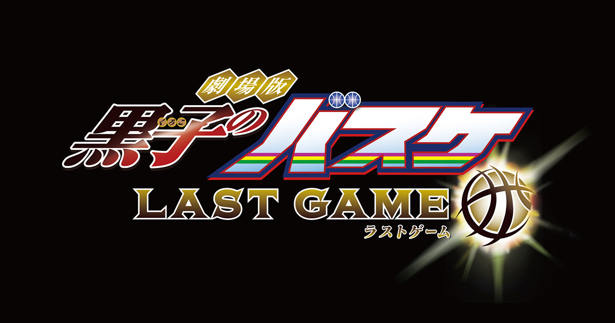 Character 劇場版 黒子のバスケ Last Game
