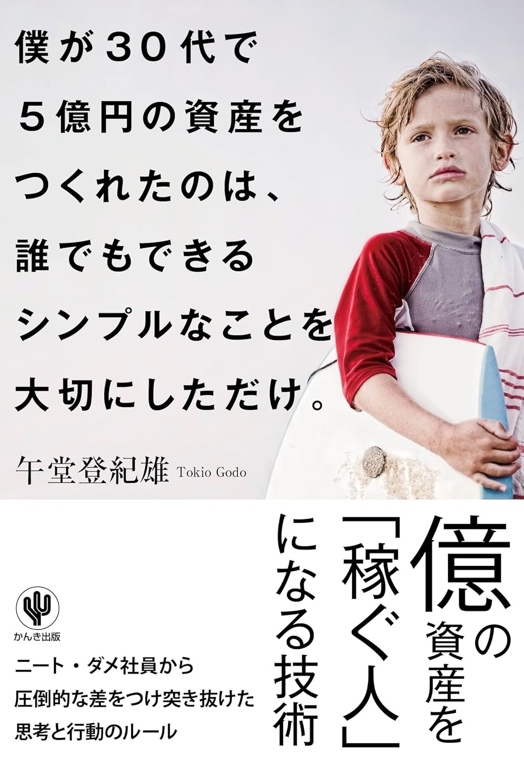 午堂登紀雄の名言 地球の名言