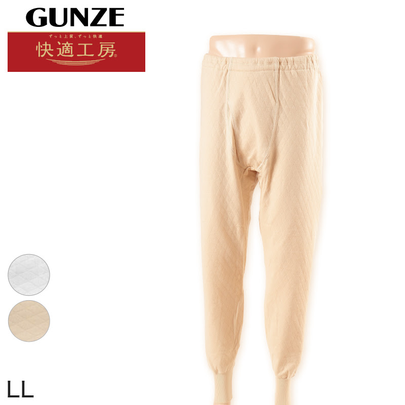 グンゼ 快適工房 紳士 ウール混あったかロングパンツ Ll キルト 防寒インナー 前開き メンズ Gunze 綿 ズボン下 コットン 男性 下着 肌着 日本製 白 ベージュ 冬 大きいサイズ 在庫限り 長ズボン下 ロングパンツ すててこねっと