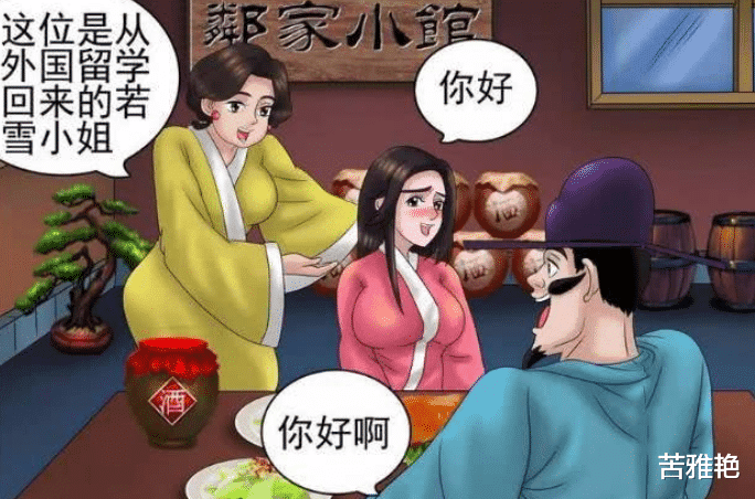 搞笑漫画 美女留学回来嫁给老杜 生了孩子看着很眼熟 考拉海购