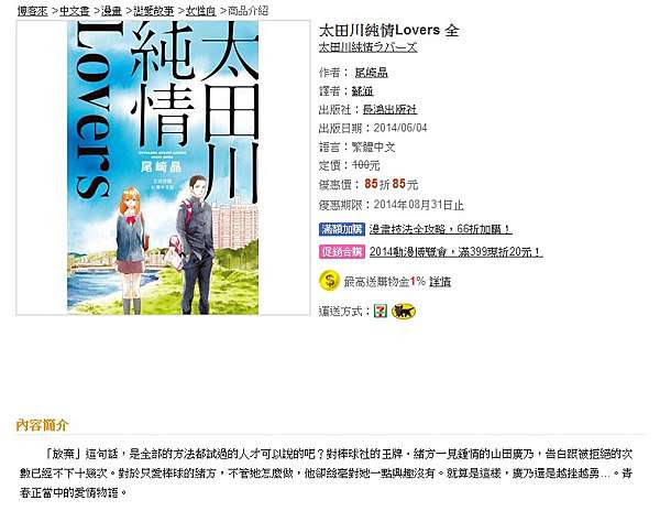 短篇 太田川純情lovers 作者 尾崎晶 小天堂 痞客邦