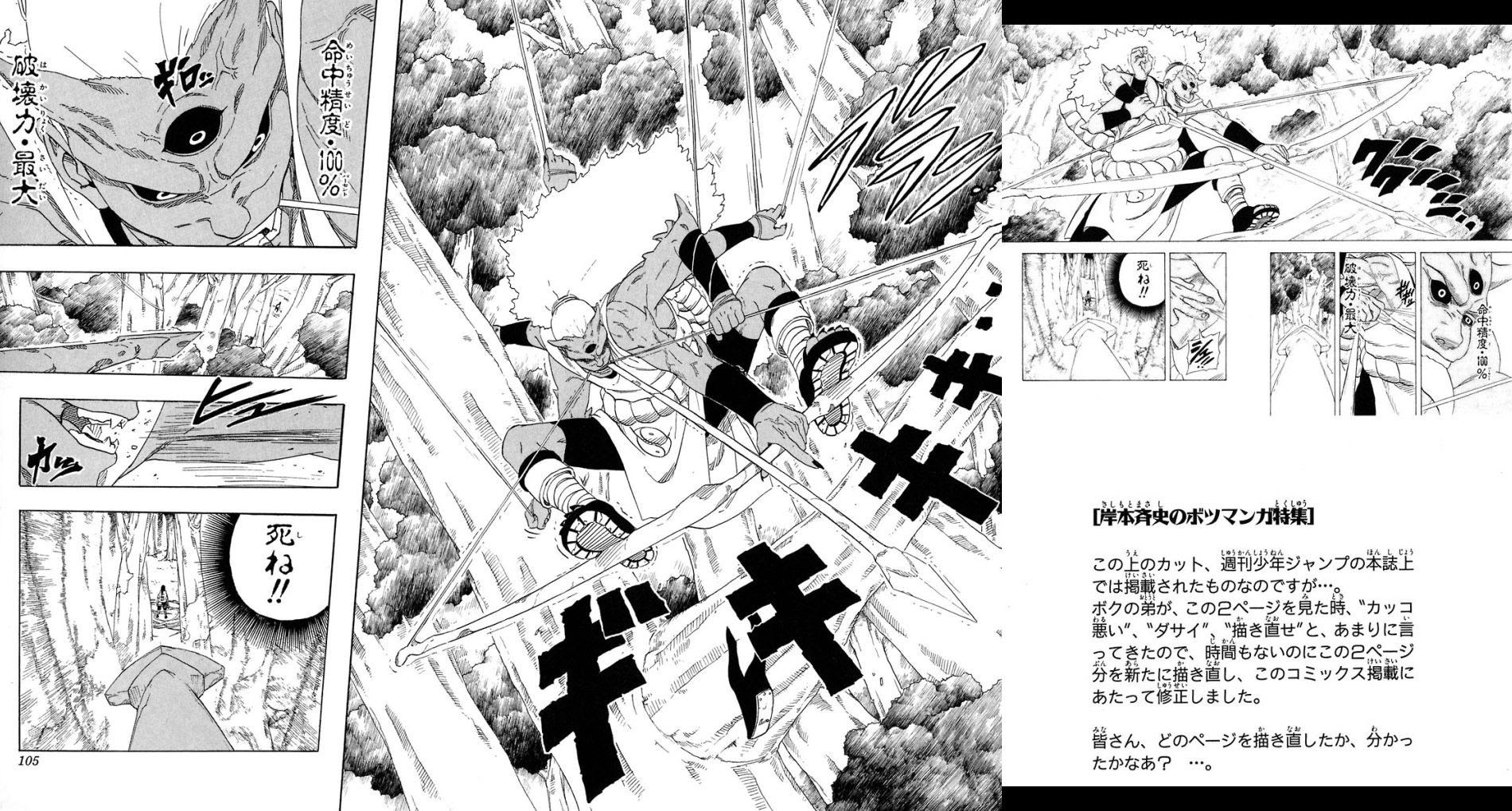 悲報 ナルト作者さん 弟に鬼童丸のシーンをダメ出しされイラストを修正する みんなの漫画アニメ情報局 ゲリ ユラー