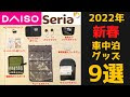 【ベストコレクション】 ��リア 車 用品 343713-セリア 車 用品 ハイエース