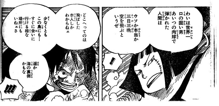 第513話 救えないっ バーソロミュー くまについて その2 One Piece ワンピース 道場 アニメ 漫画 まにあ道 趣味と遊びを極めるサイト