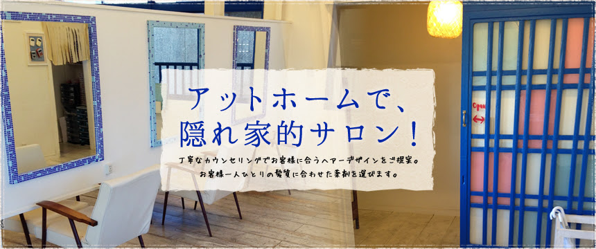山口市でお洒落なスタイリングをするなら美容室 Solaへ