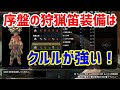 モンハン 笛 おすすめスキ��� 509629-モンハン 笛 おすすめスキル