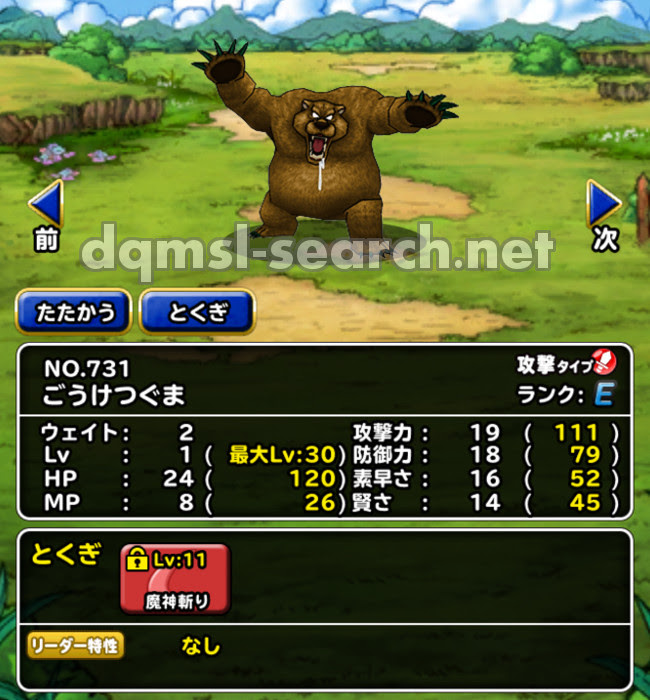 ごうけつぐま Dqmslサーチ ドラゴンクエストモンスターズスーパーライトモンスターデータ検索サイト