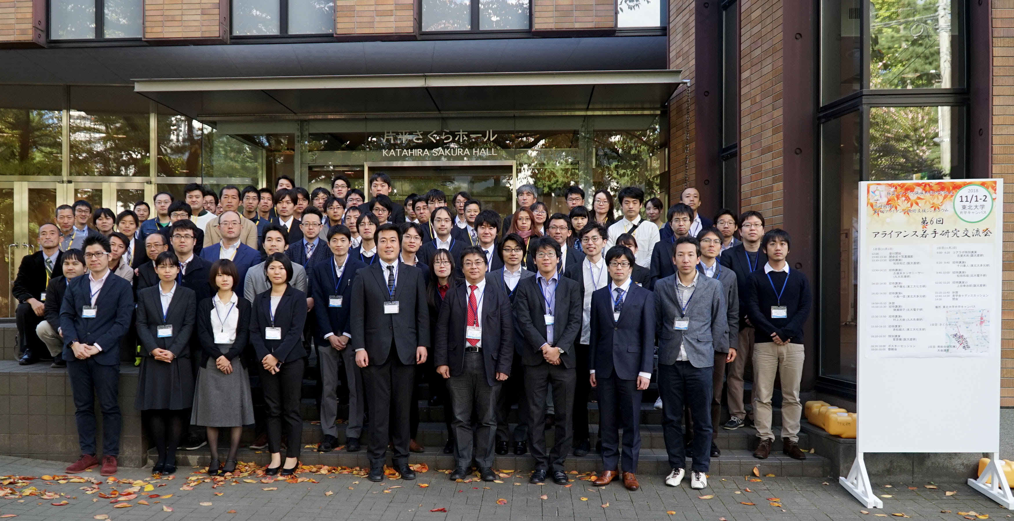 第6回アライアンス若手研究交流会を開催しました 多元研 東北大学多元物質科学研究所