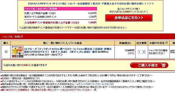 日本親子自由行 日本行前網路購物 日本樂天訂購教學篇 苑小閔 19號公館小可愛的家 痞客邦