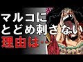 コレクション マルコ 黒髭 676423