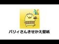 バリィさん 壁紙 340095-バリィさん 壁紙