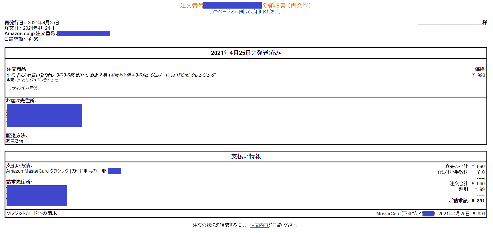 画像付 Amazon 領収書が表示されない 領収書の表示方法を解説 Amazoner Blog
