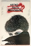 Vai viegli būt jaunam? online magyarul videa online streaming teljes
1986 A Film Hungarian
