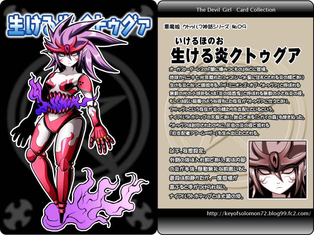 ぱんでもにゅーむ 悪魔 魔神 人外娘 クトゥルフ神話邪神娘イラスト クトゥルフ神話の邪神娘 9 生ける炎クトゥグア