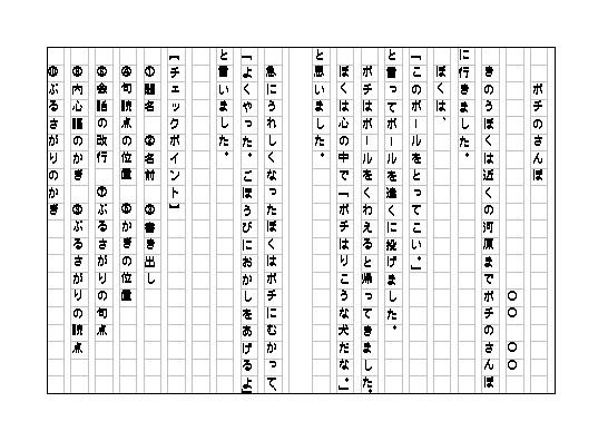 原稿用紙の使い方ワーク を使った授業