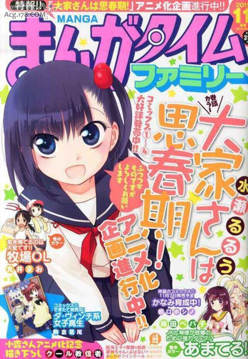 4格漫画改编动画 房东妹子青春期 16年1月开播 旺月之家