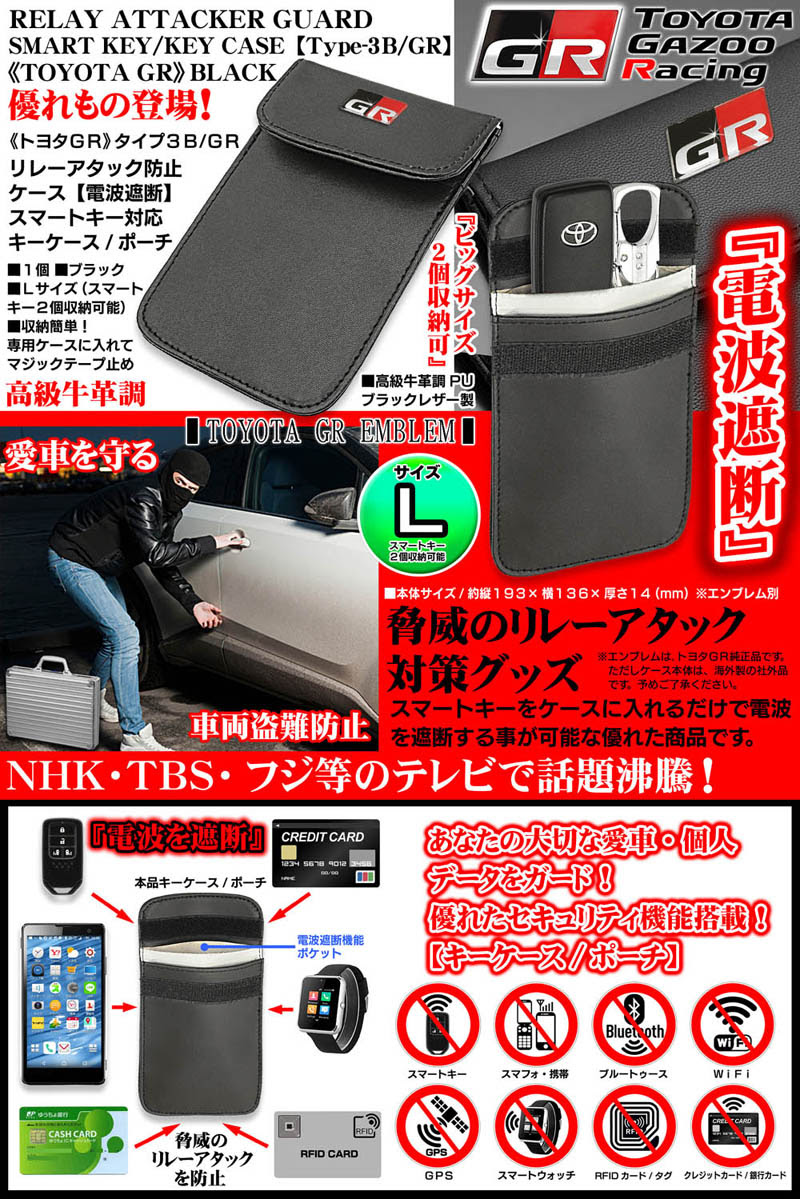 タイプ3b Gr トヨタgr リレーアタッカーガード スマートキー キーケース ポーチ 電波遮断 盗難防止 ブラック L 牛革調レザー